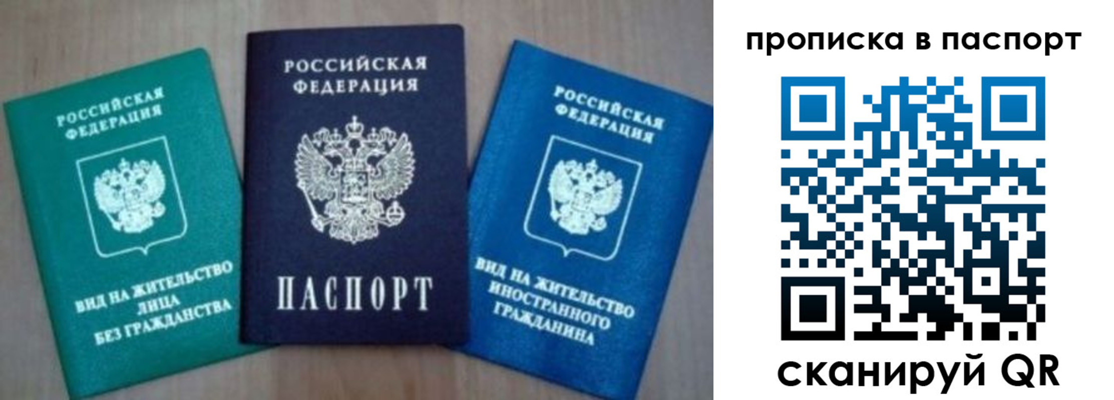 временная прописка в Сафоново