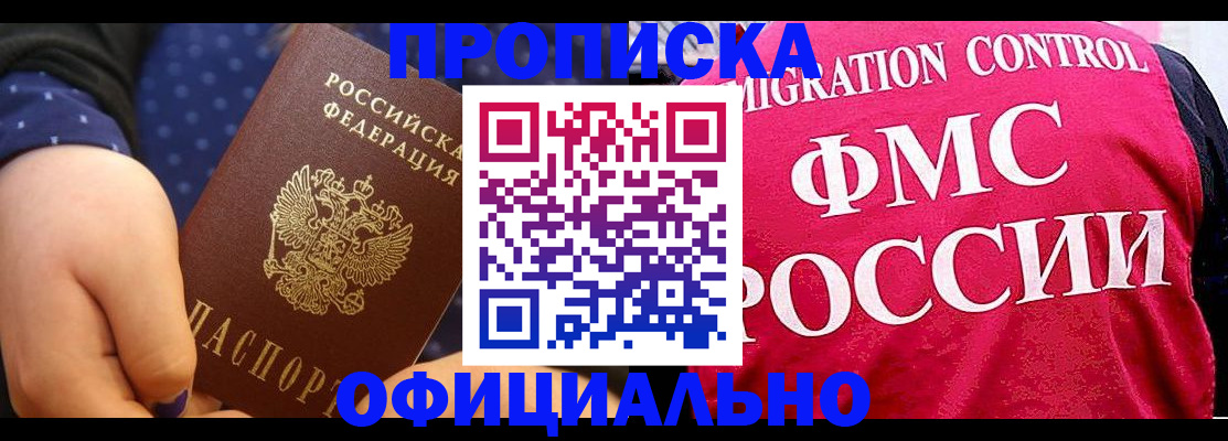 прописка для работы в Сафоново